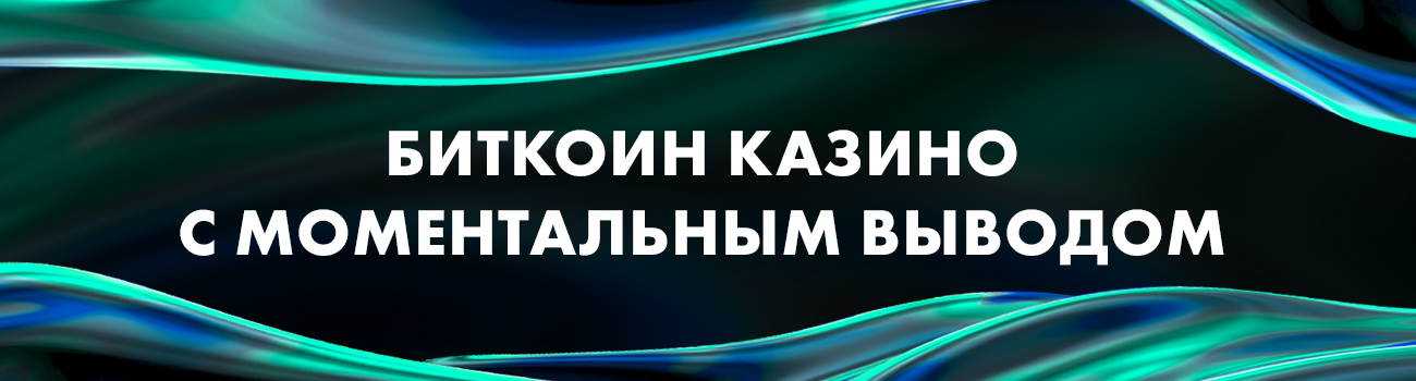 btc казино